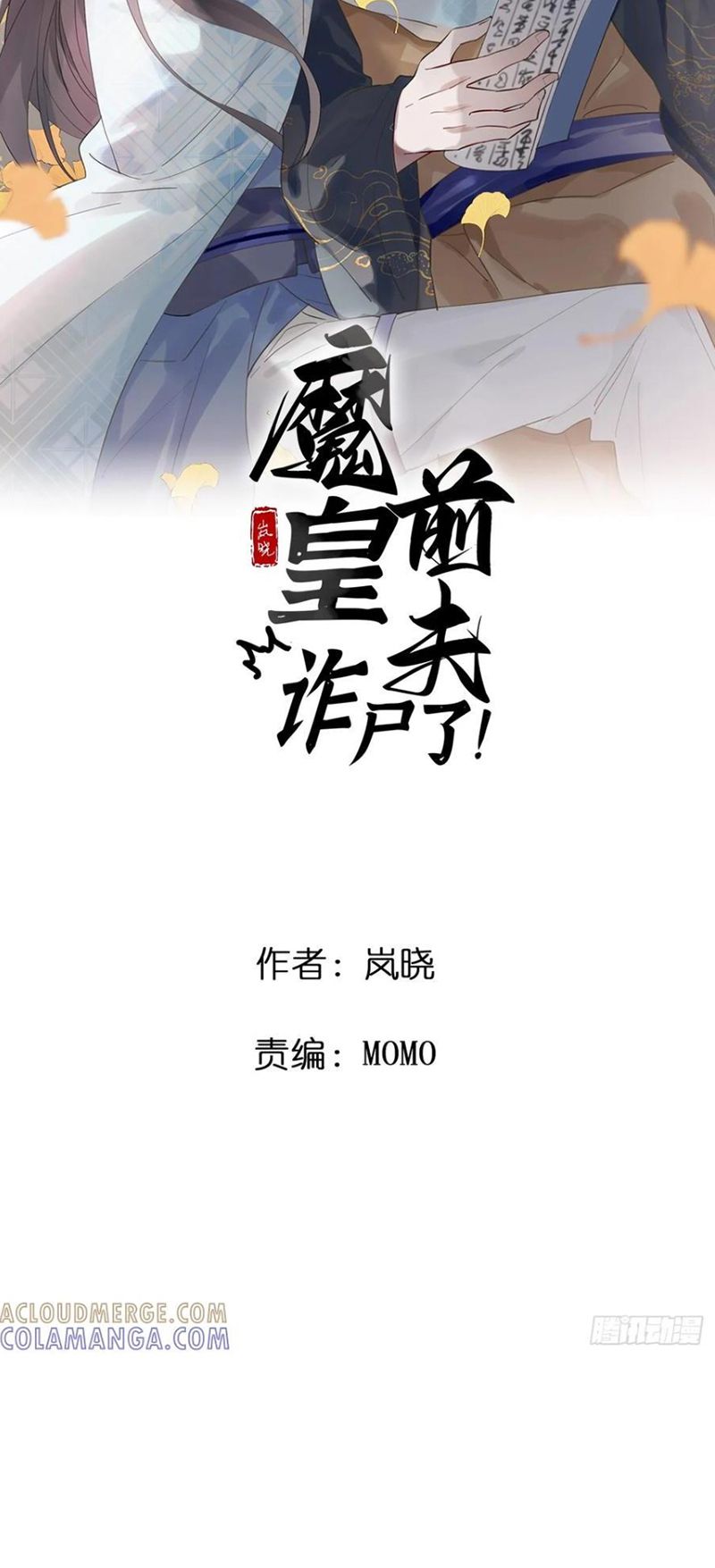 Chồng Trước Của Ma Hoàng Sống Lại Rồi Chapter 32 - Trang 2
