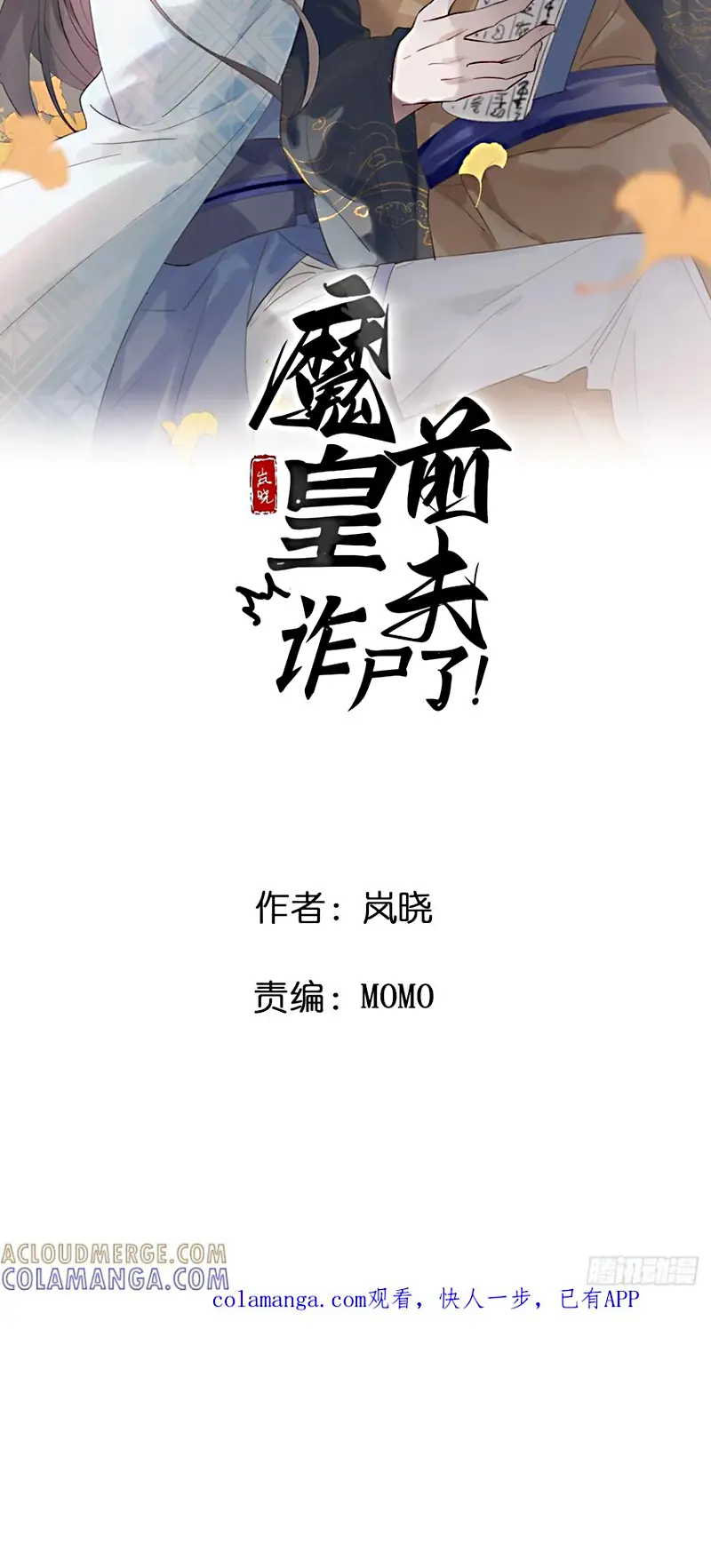 Chồng Trước Của Ma Hoàng Sống Lại Rồi Chapter 39 - Trang 2