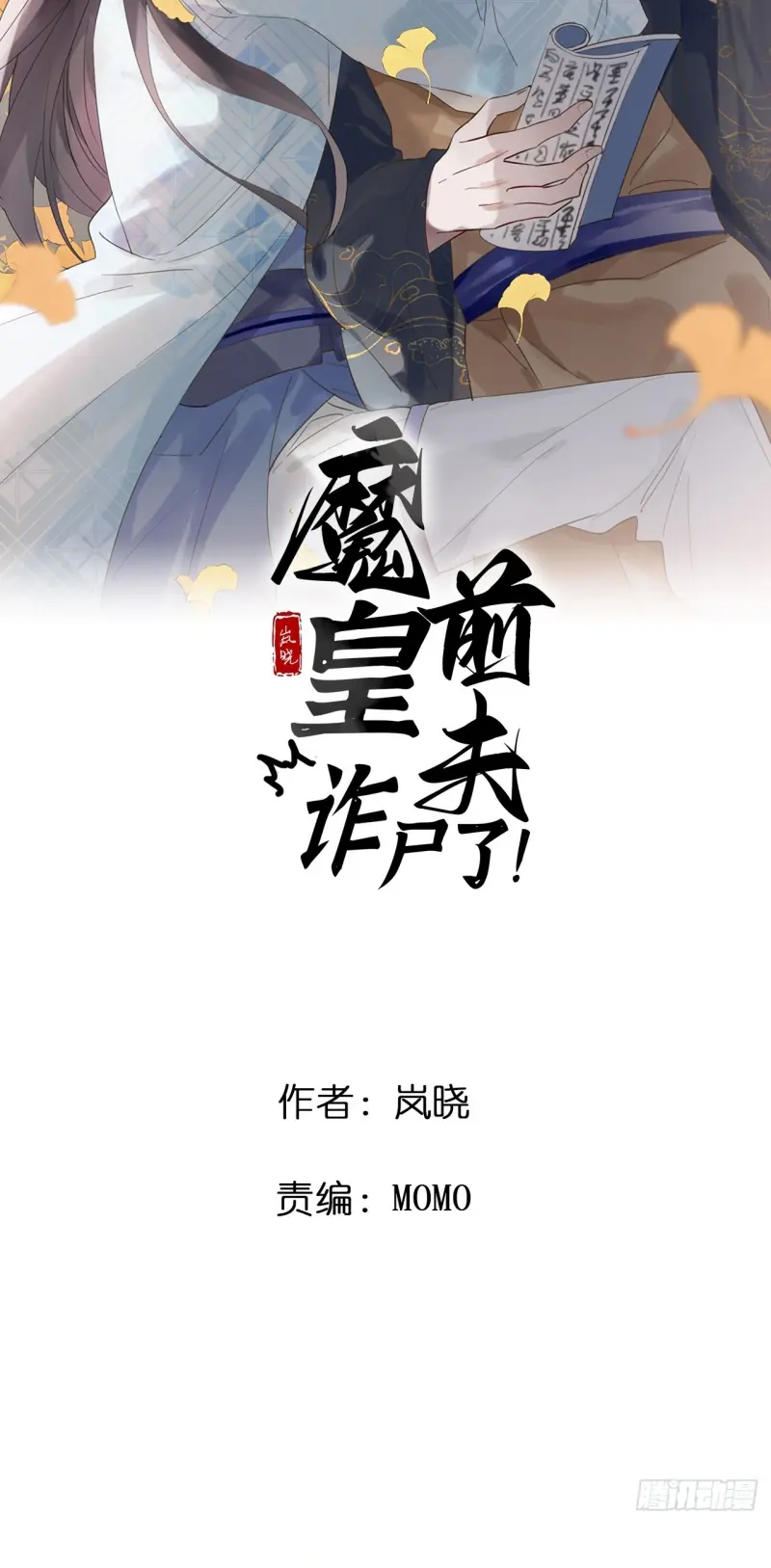 Chồng Trước Của Ma Hoàng Sống Lại Rồi Chapter 40 - Trang 2