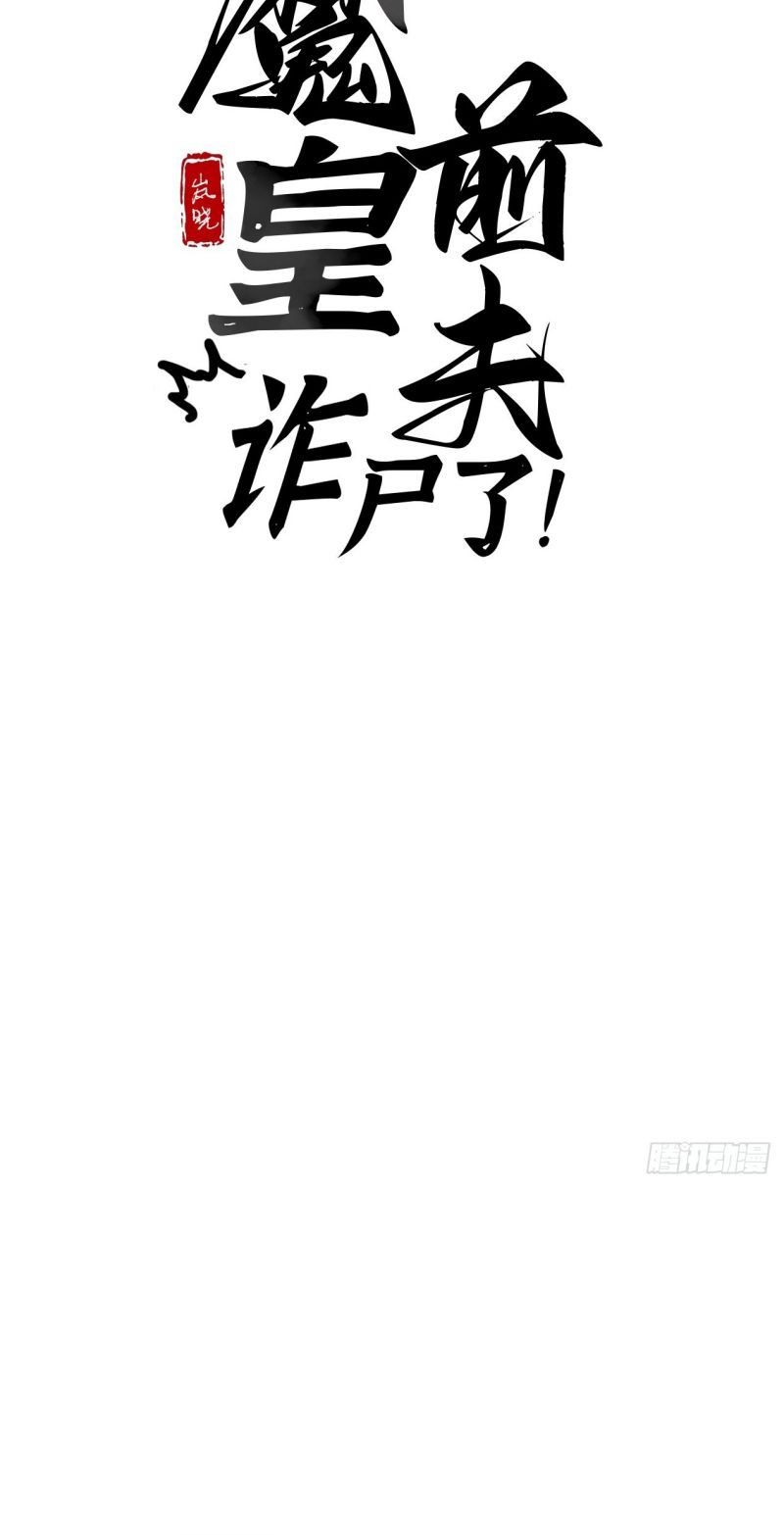Chồng Trước Của Ma Hoàng Sống Lại Rồi Chapter 41 - Trang 2