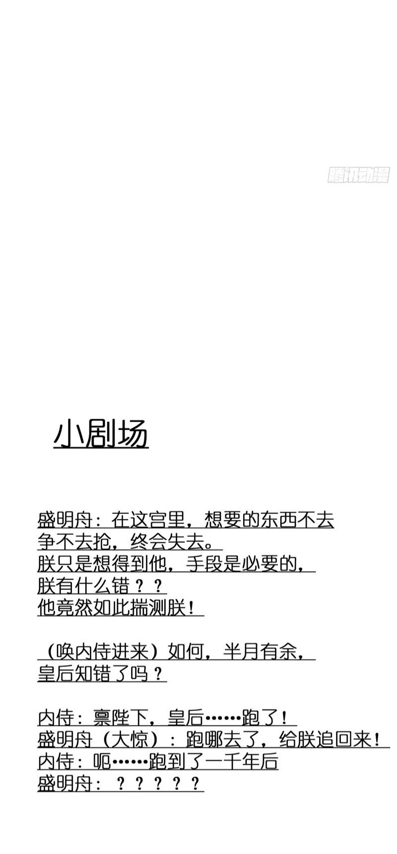 Chồng Trước Của Ma Hoàng Sống Lại Rồi Chapter 44 - Trang 42