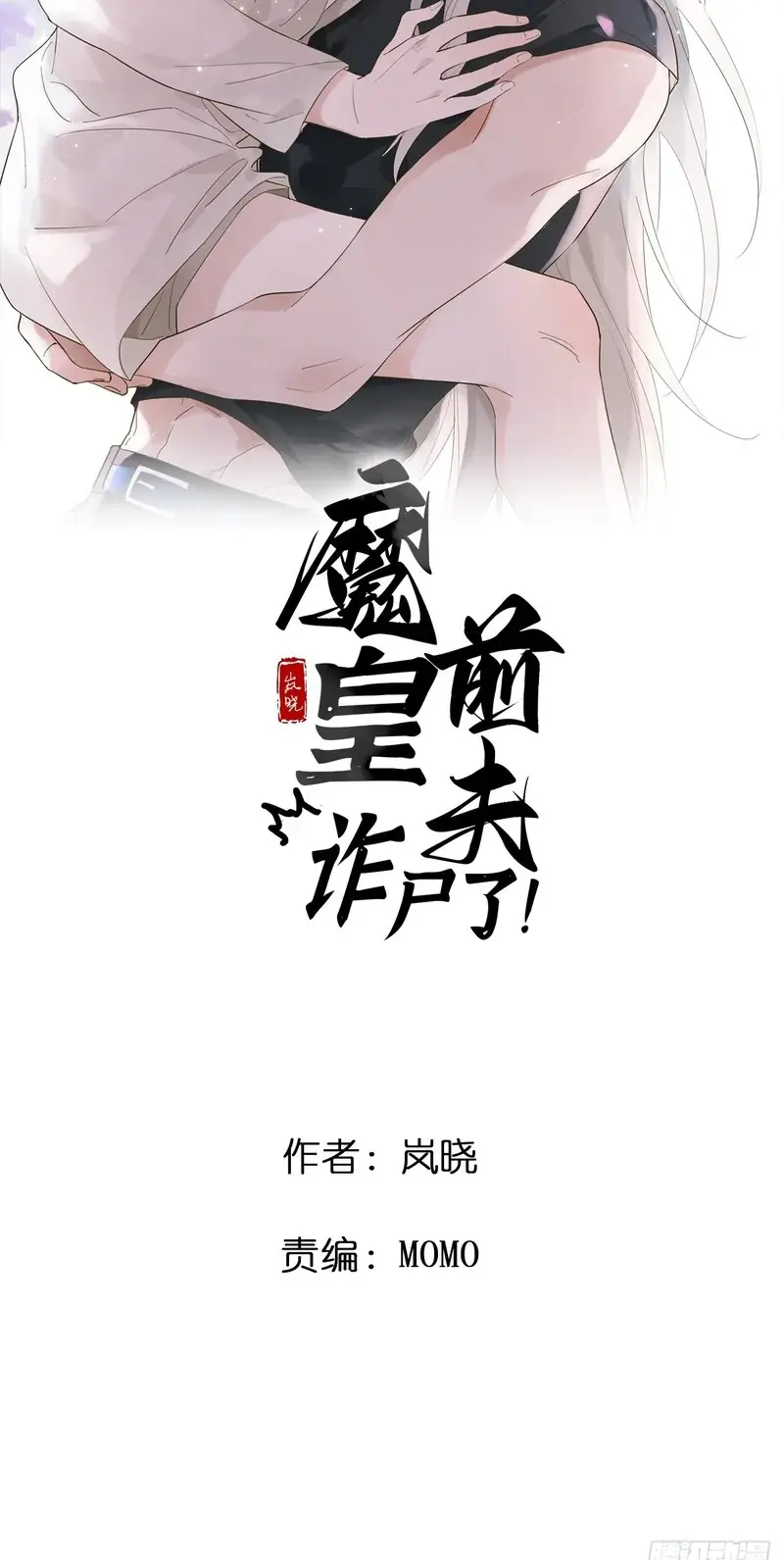 Chồng Trước Của Ma Hoàng Sống Lại Rồi Chapter 46 - Trang 3
