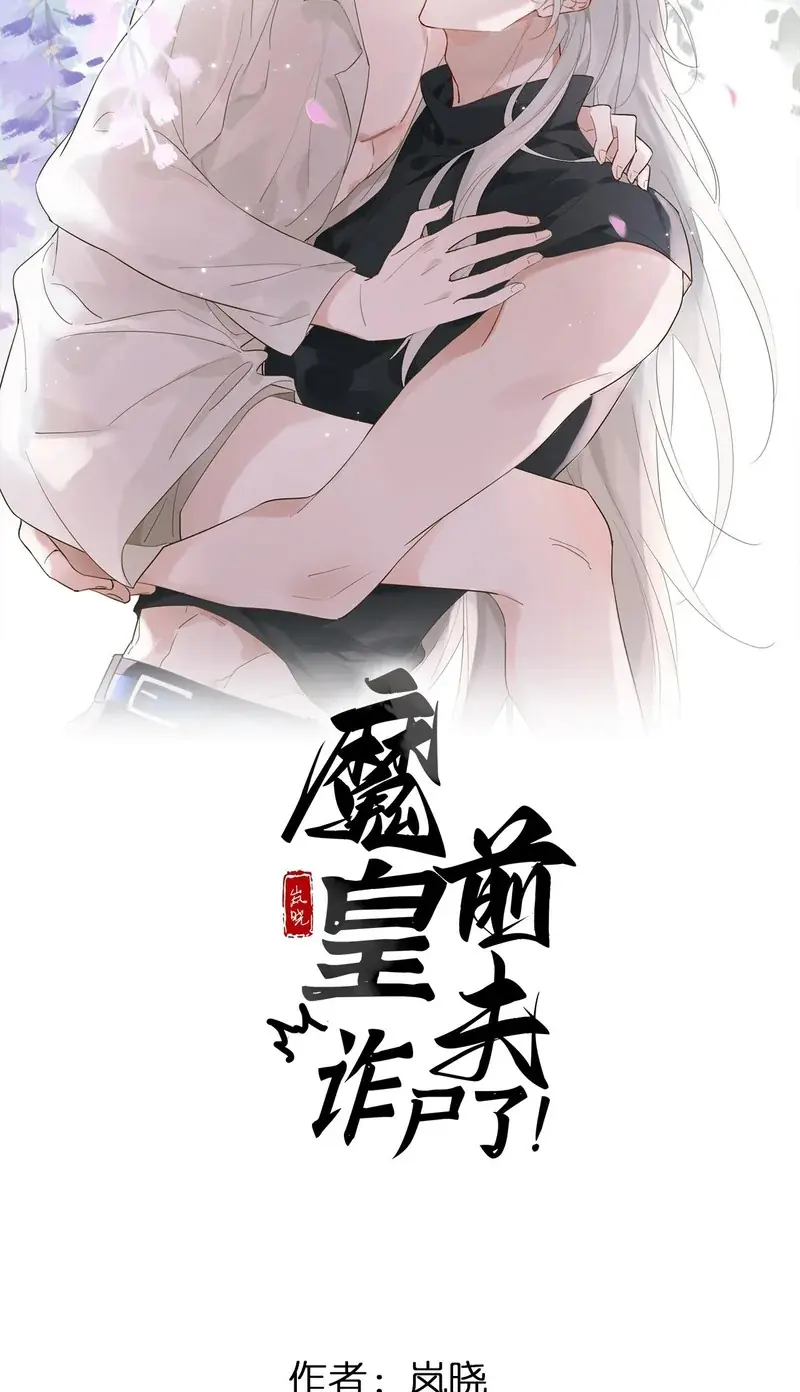 Chồng Trước Của Ma Hoàng Sống Lại Rồi Chapter 47 - Trang 3