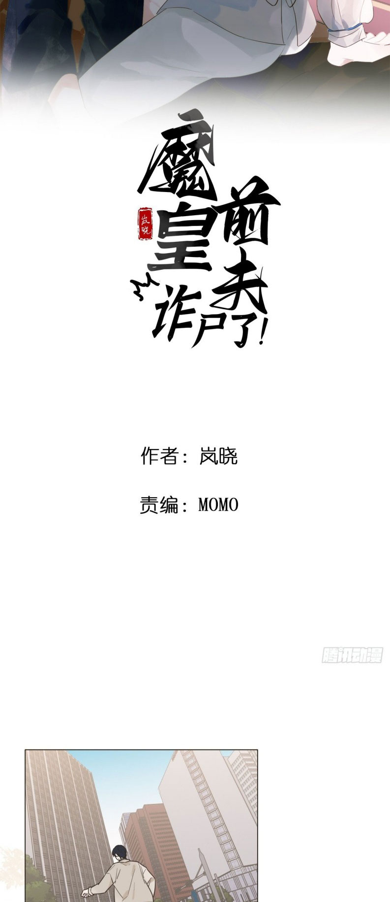 Chồng Trước Của Ma Hoàng Sống Lại Rồi Chapter 5 - Trang 2