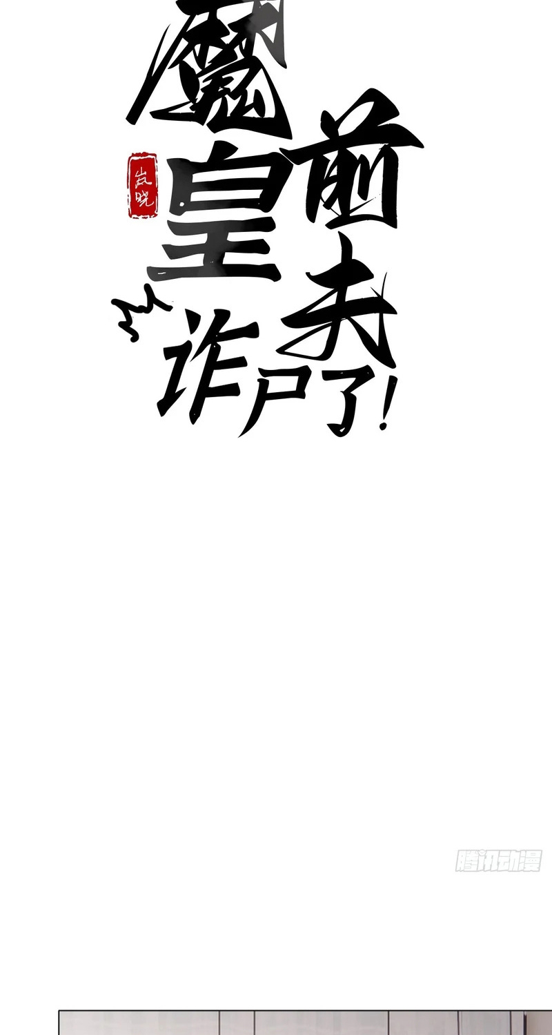 Chồng Trước Của Ma Hoàng Sống Lại Rồi Chapter 51 - Trang 3