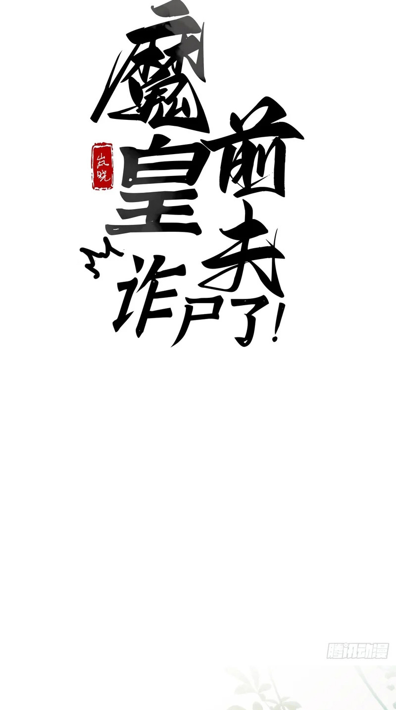 Chồng Trước Của Ma Hoàng Sống Lại Rồi Chapter 53 - Trang 3