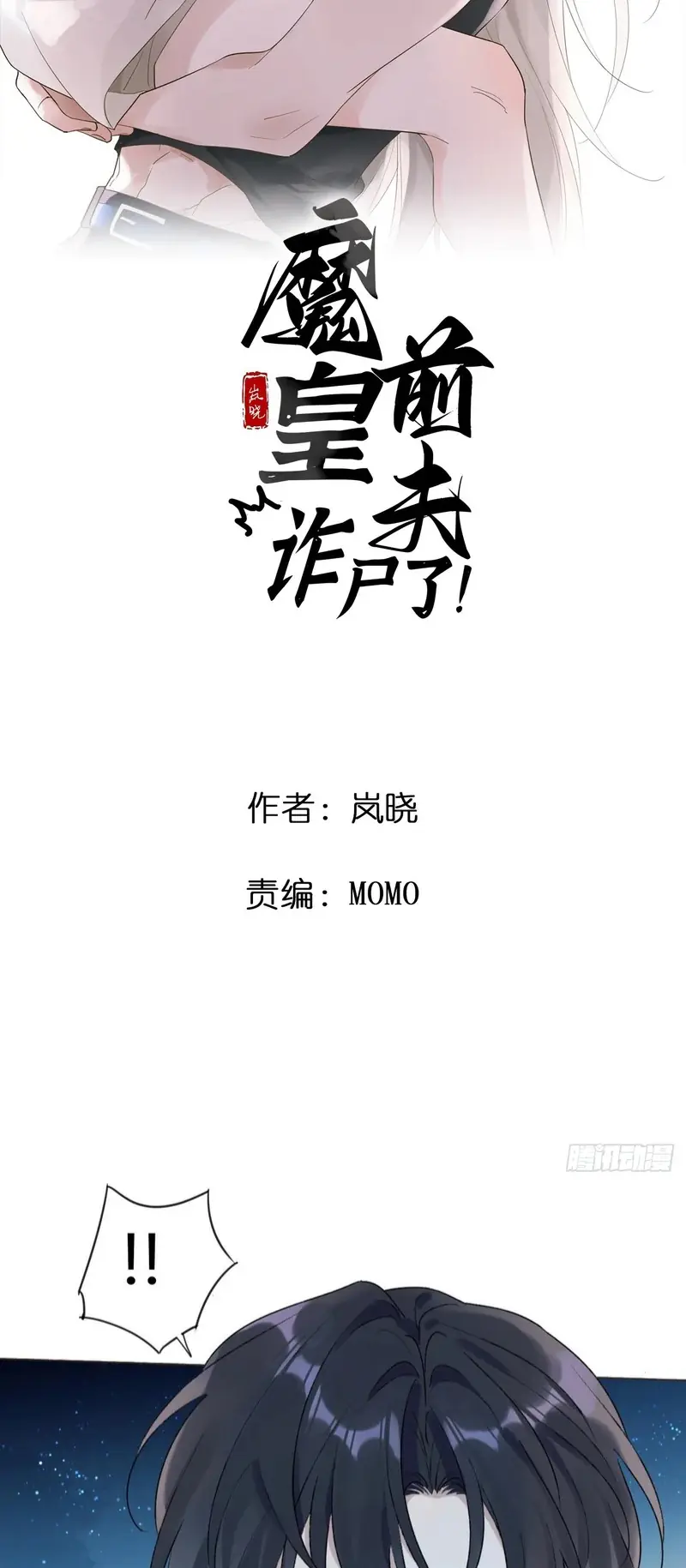 Chồng Trước Của Ma Hoàng Sống Lại Rồi Chapter 58 - Trang 3