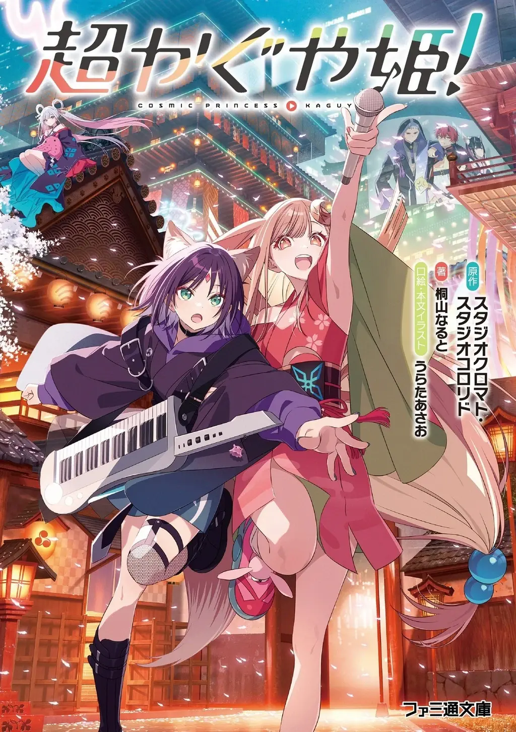 Chou Kaguya-Hime! Chapter 3.1 - Trang 3