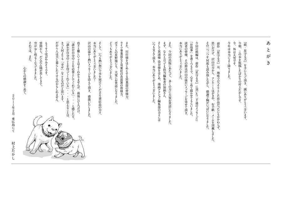 Chú Chó Gác Sao Chapter 13 - Trang 36
