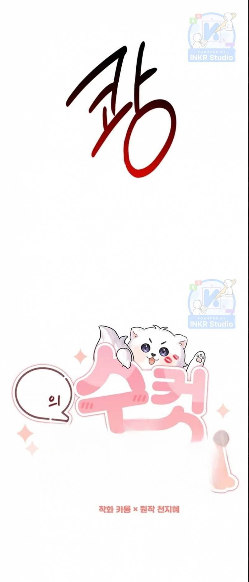 Chú Cún Con Đầy Nam Tính Chapter 9.42 - Trang 4