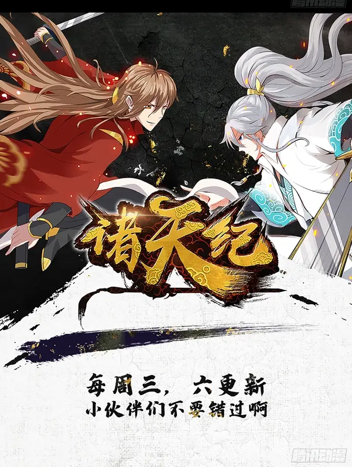 Chư Thiên Ký Chapter 336 - Trang 5