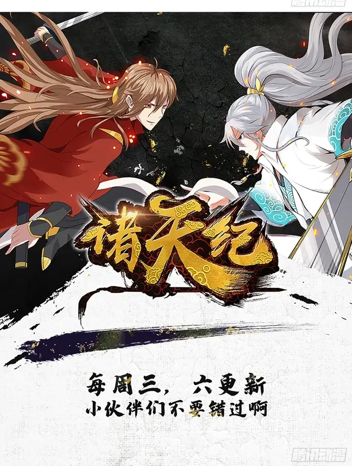 Chư Thiên Ký Chapter 338 - Trang 5