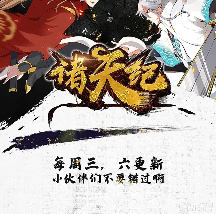 Chư Thiên Ký Chapter 347 - Trang 6