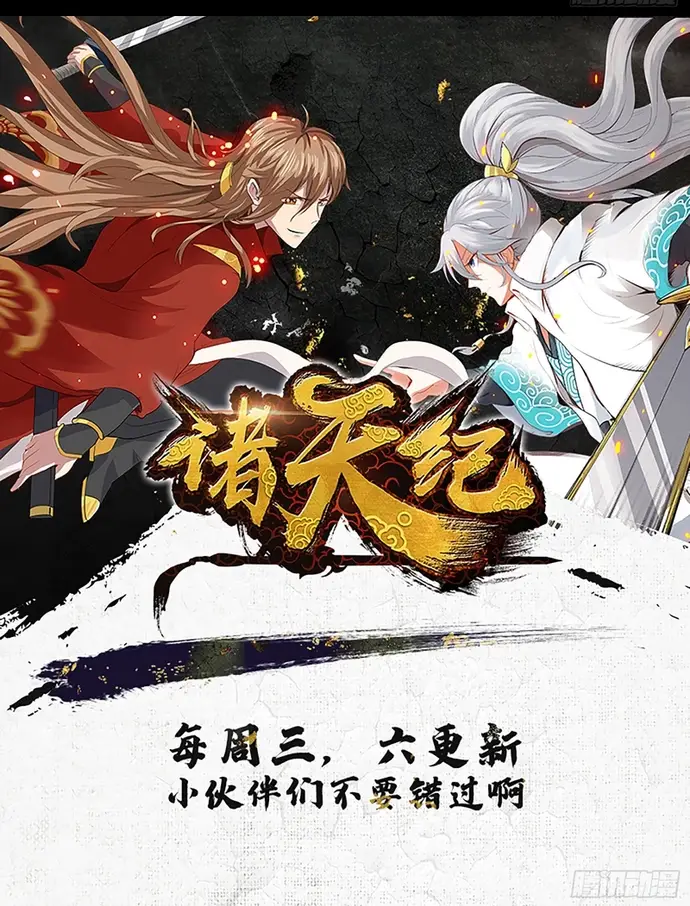 Chư Thiên Ký Chapter 354 - Trang 5