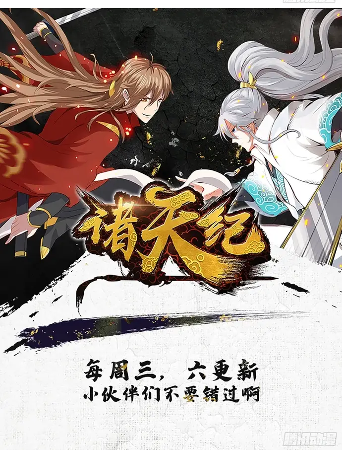 Chư Thiên Ký Chapter 356 - Trang 5