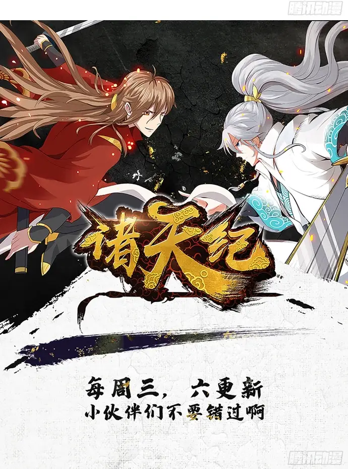 Chư Thiên Ký Chapter 357 - Trang 5