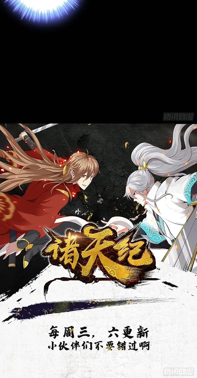 Chư Thiên Ký Chapter 371 - Trang 5