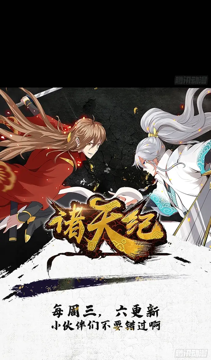 Chư Thiên Ký Chapter 373 - Trang 5