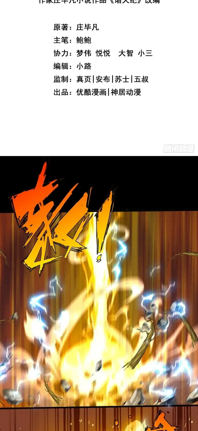 Chư Thiên Ký Chapter 398 - Trang 3
