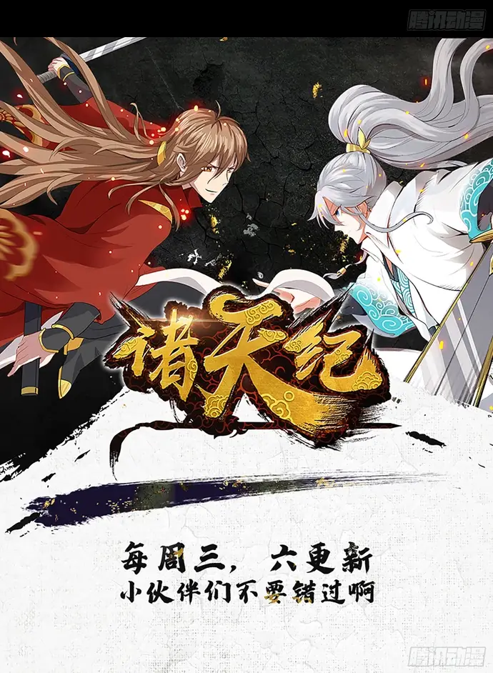 Chư Thiên Ký Chapter 402 - Trang 5