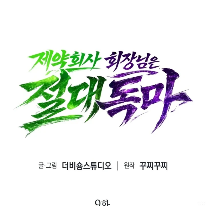 Chủ Tịch Dược Phẩm Là Tuyệt Độc Ma Tôn Chapter 9 - Trang 45