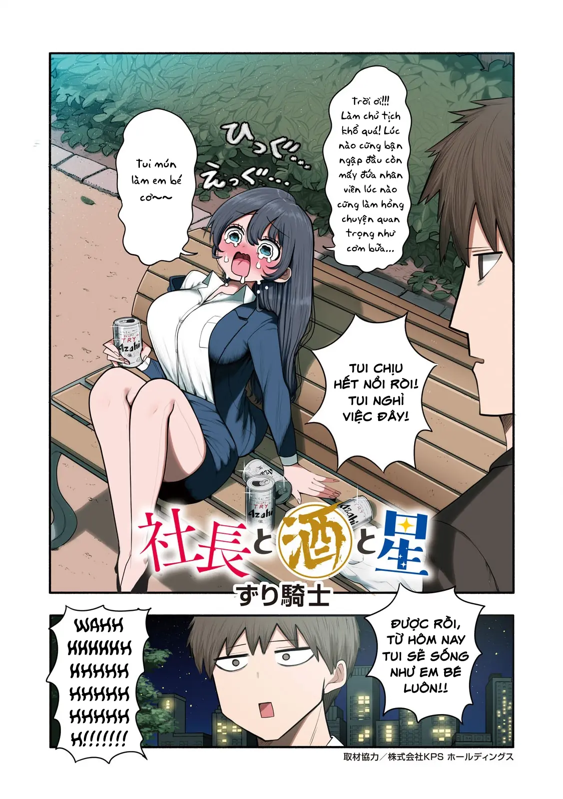 Chủ tịch, rượu và những vì sao sáng Chapter 1 - Trang 6