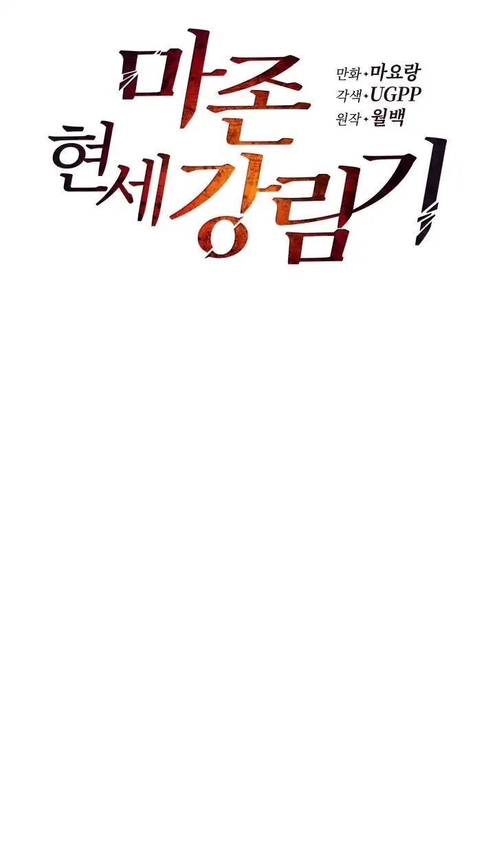 Chúa Quỷ Giáng Thế Chapter 1 - Trang 31