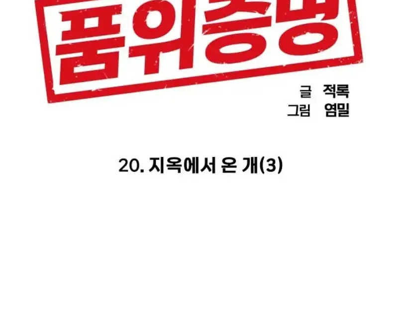 Chứng Minh Phẩm Giá Chapter 20 - Trang 27
