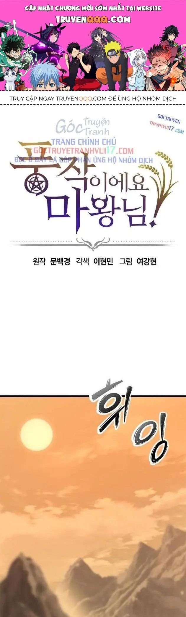 Chúng Ta Bội Thu Rồi, Ma Vương! Chapter 29 - Trang 2