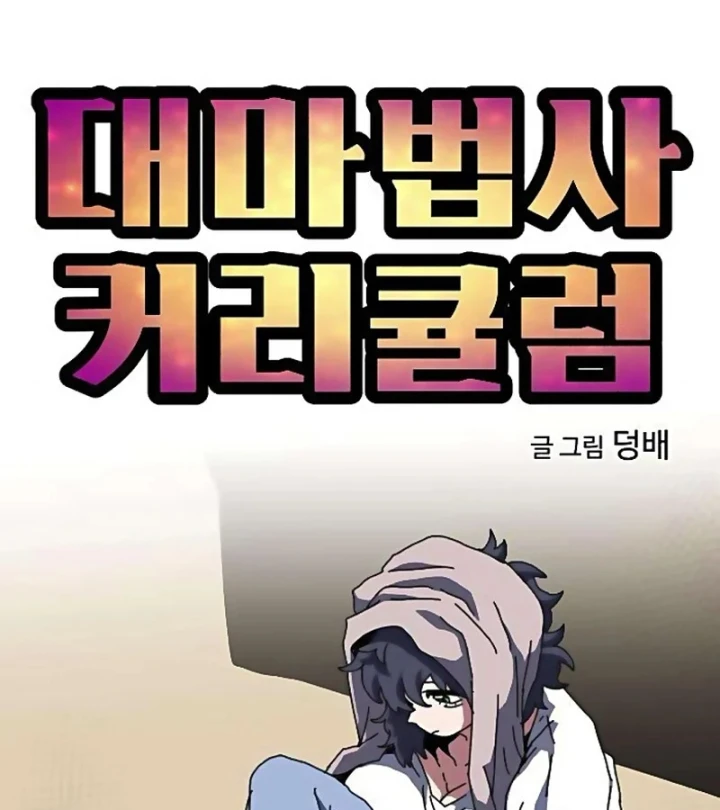 Chương Trình Đào Tạo Đại Pháp Sư Chapter 26 - Trang 48