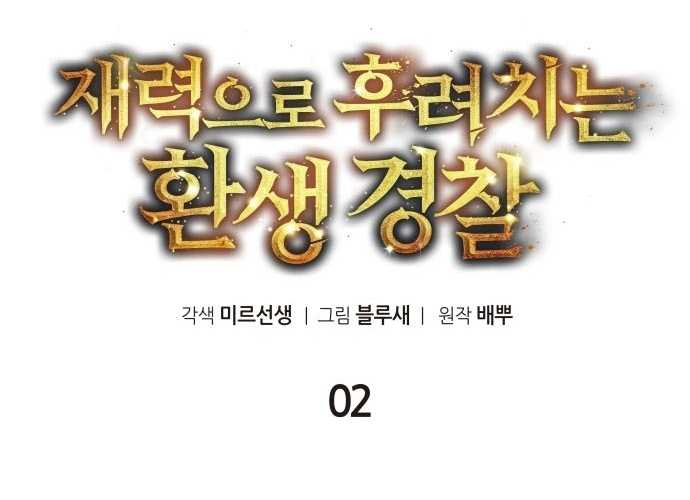 Chuyển Sinh Trở Thành Cảnh Sát: Ta Dùng Tiền Trừng Trị Kẻ Ác Chapter 2 - Trang 19