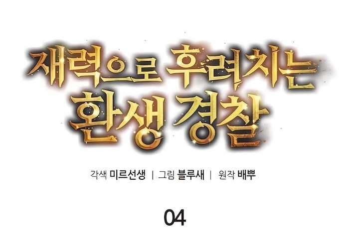 Chuyển Sinh Trở Thành Cảnh Sát: Ta Dùng Tiền Trừng Trị Kẻ Ác Chapter 4 - Trang 38