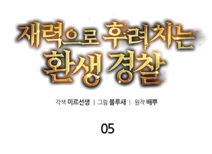 Chuyển Sinh Trở Thành Cảnh Sát: Ta Dùng Tiền Trừng Trị Kẻ Ác Chapter 5 - Trang 32