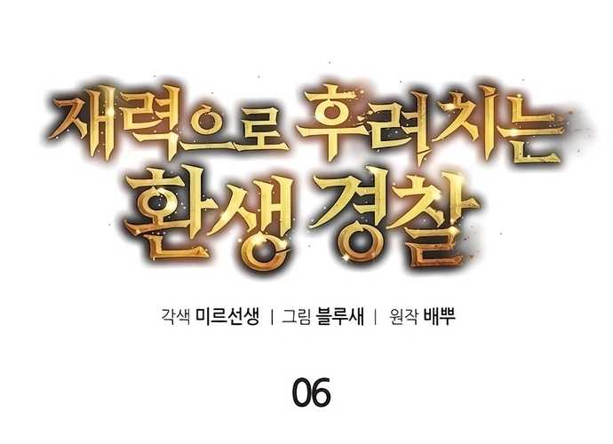 Chuyển Sinh Trở Thành Cảnh Sát: Ta Dùng Tiền Trừng Trị Kẻ Ác Chapter 6 - Trang 27