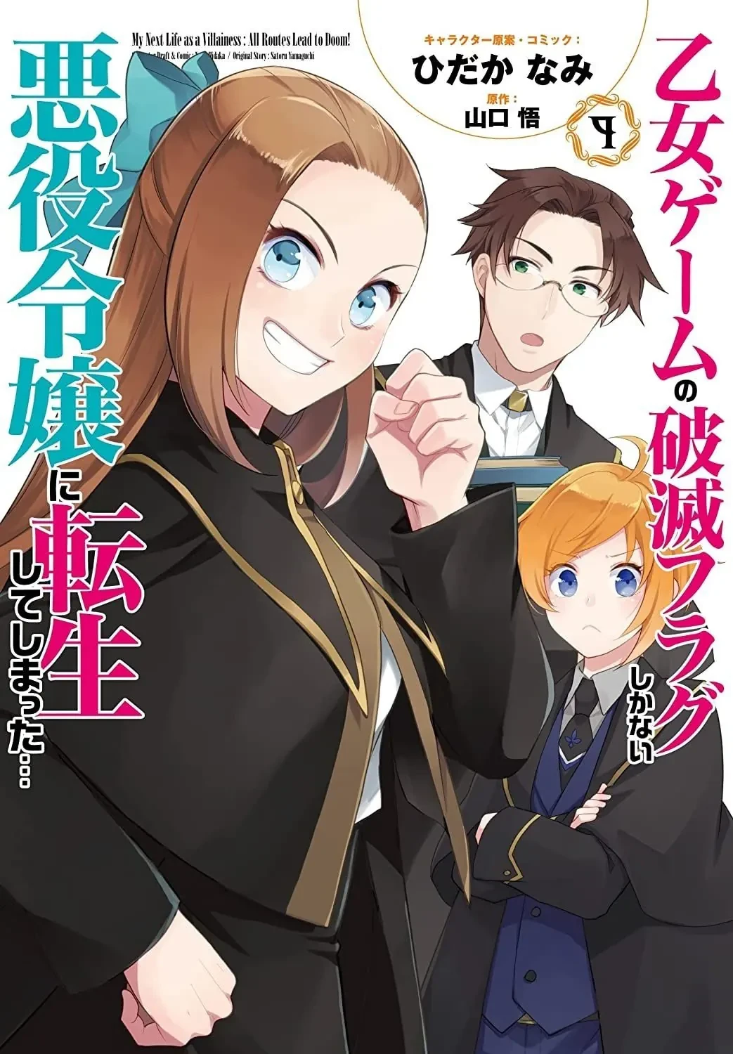 Chuyển sinh trở thành tiểu thư độc ác chỉ toàn Flag hủy diệt trong Otome game... Chapter 54 - Trang 2