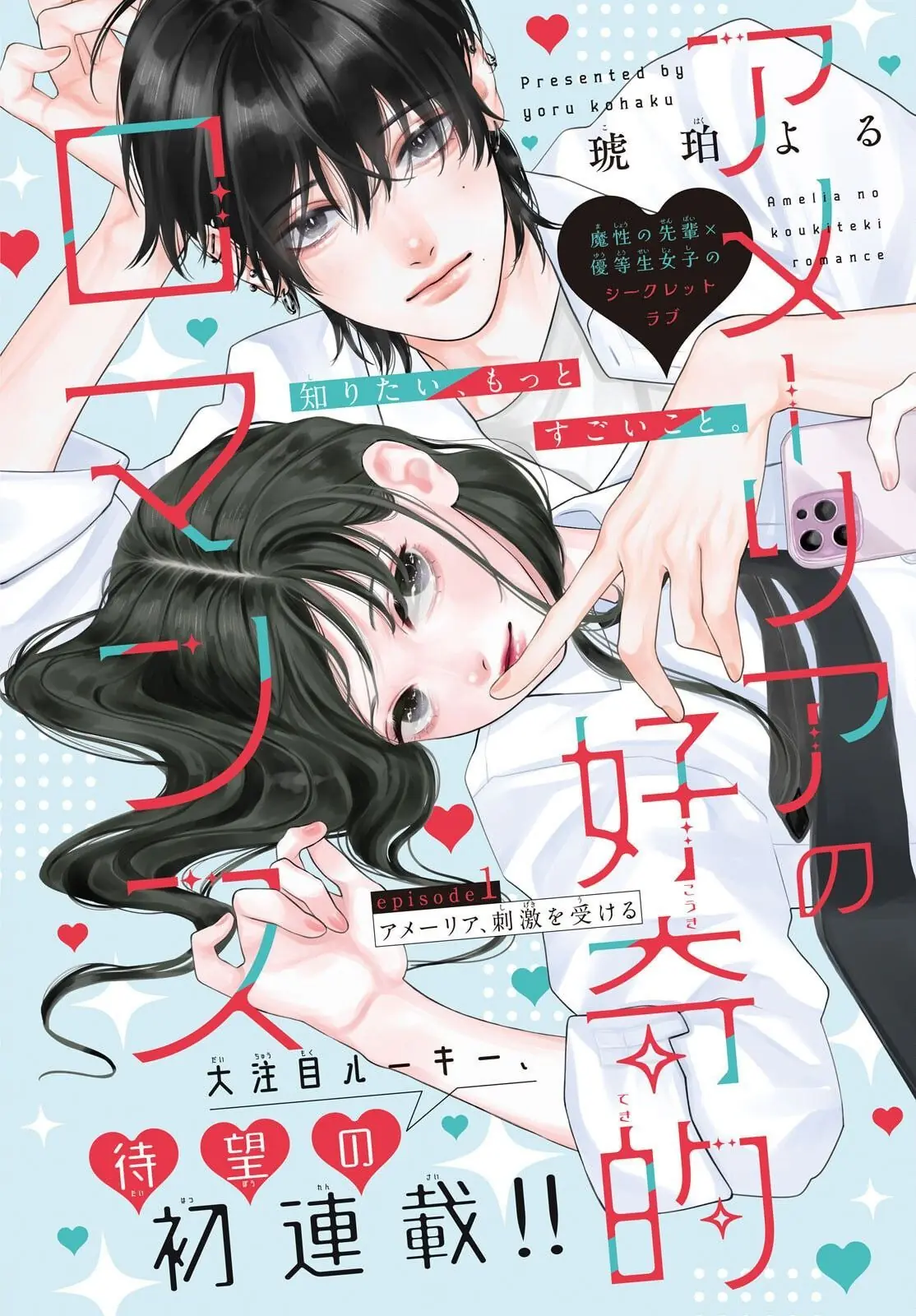 Chuyện Tình Công Khai Của Amelia Chapter 1 - Trang 3