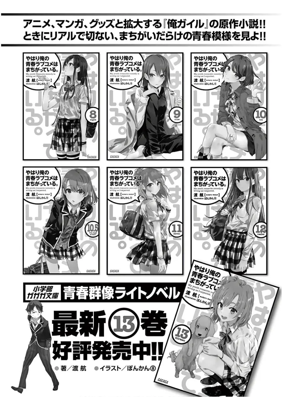 Chuyện Tình Thanh Xuân Bi Hài Của Tôi Quả Nhiên Là Sai Lầm @Comic Chapter 75 - Trang 37