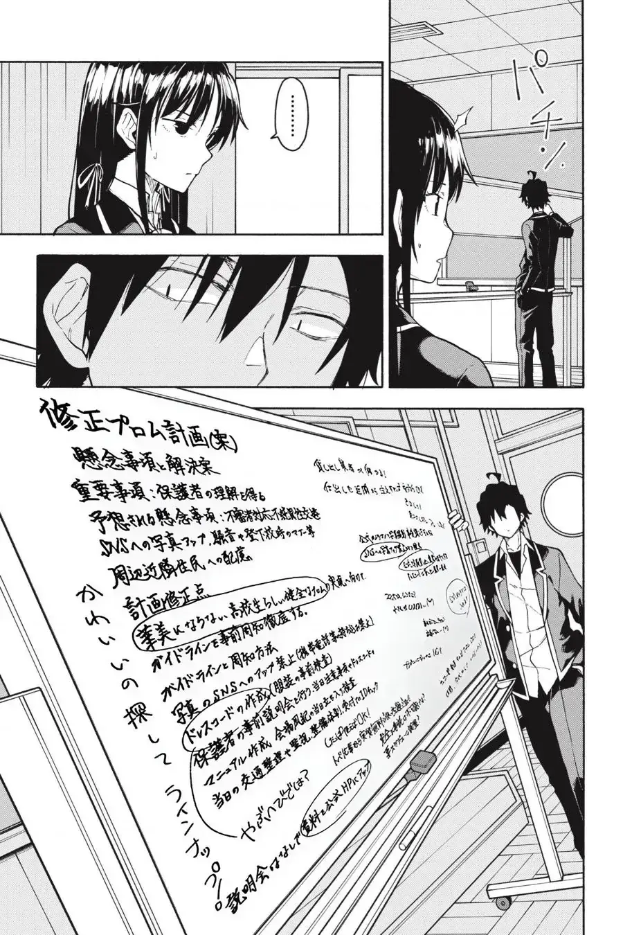Chuyện Tình Thanh Xuân Bi Hài Của Tôi Quả Nhiên Là Sai Lầm @Comic Chapter 96 - Trang 6
