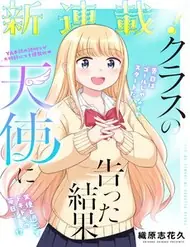 Class No Tenshi Ni Kokutta Kekka