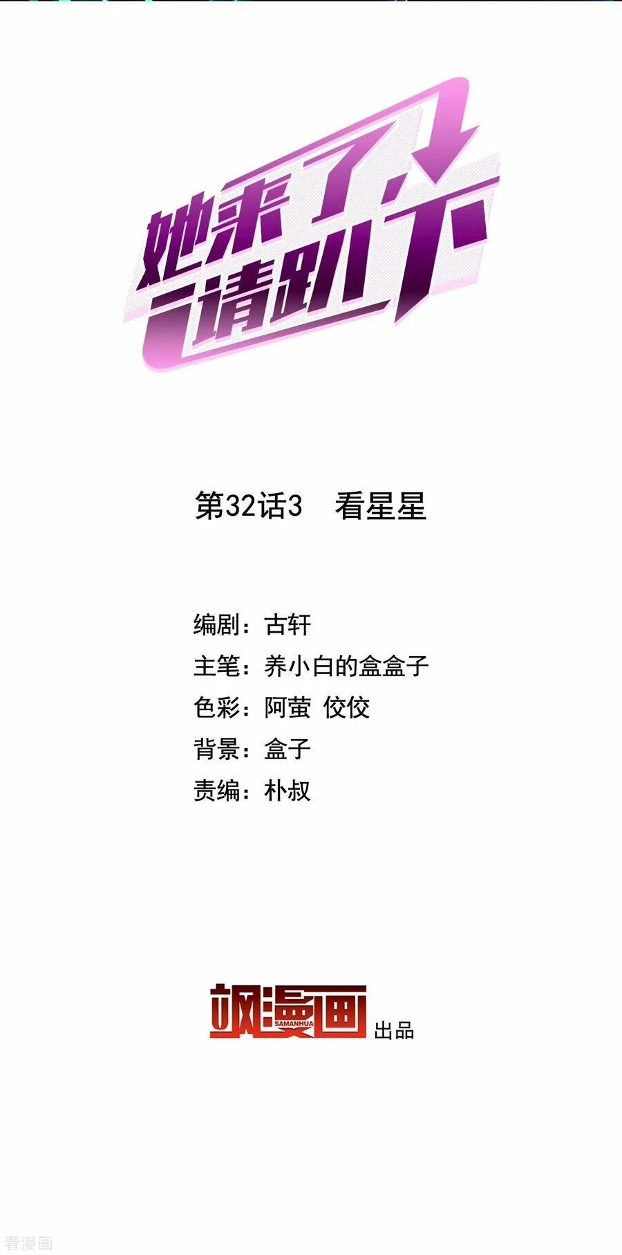 Cô ấy đến rồi, xin hãy nằm xuống! Chapter 102 - Trang 3