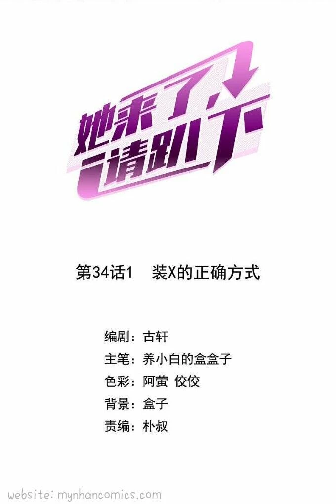 Cô ấy đến rồi, xin hãy nằm xuống! Chapter 106 - Trang 3