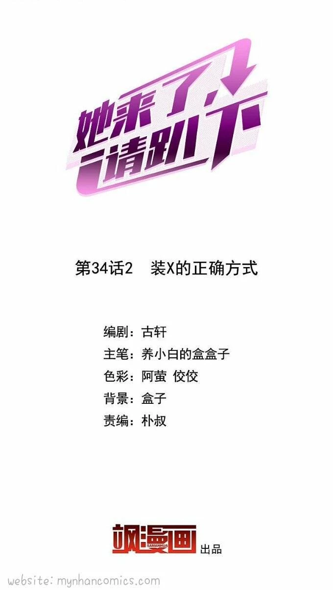 Cô ấy đến rồi, xin hãy nằm xuống! Chapter 107 - Trang 3