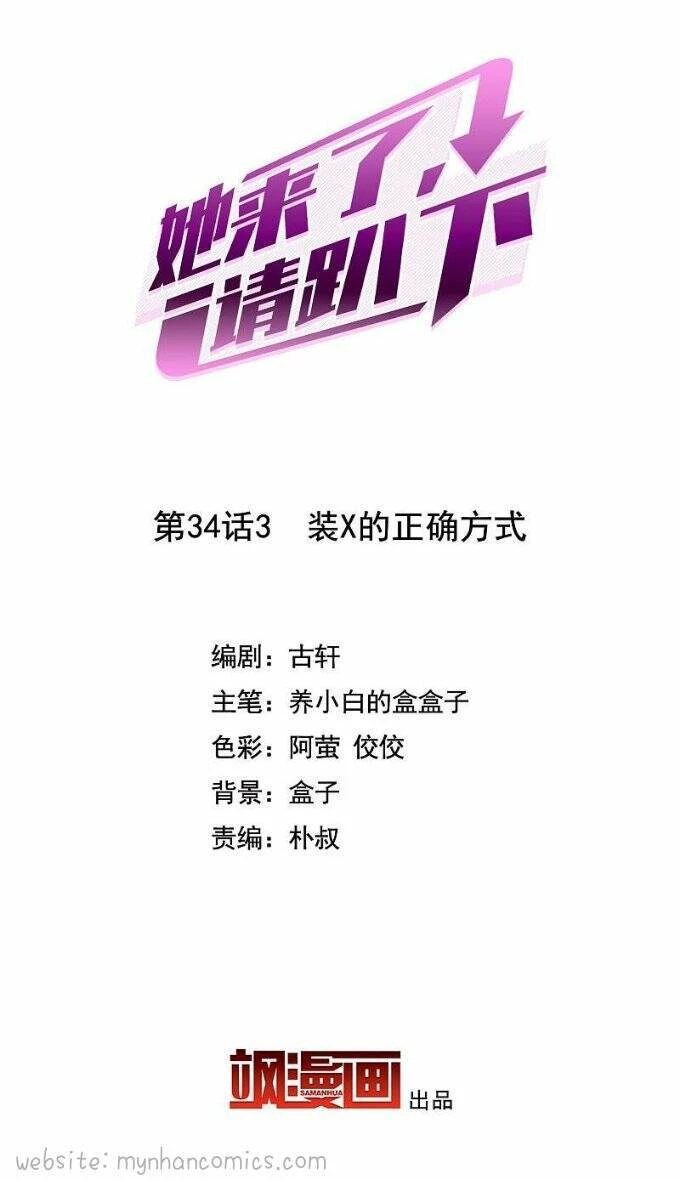 Cô ấy đến rồi, xin hãy nằm xuống! Chapter 108 - Trang 3