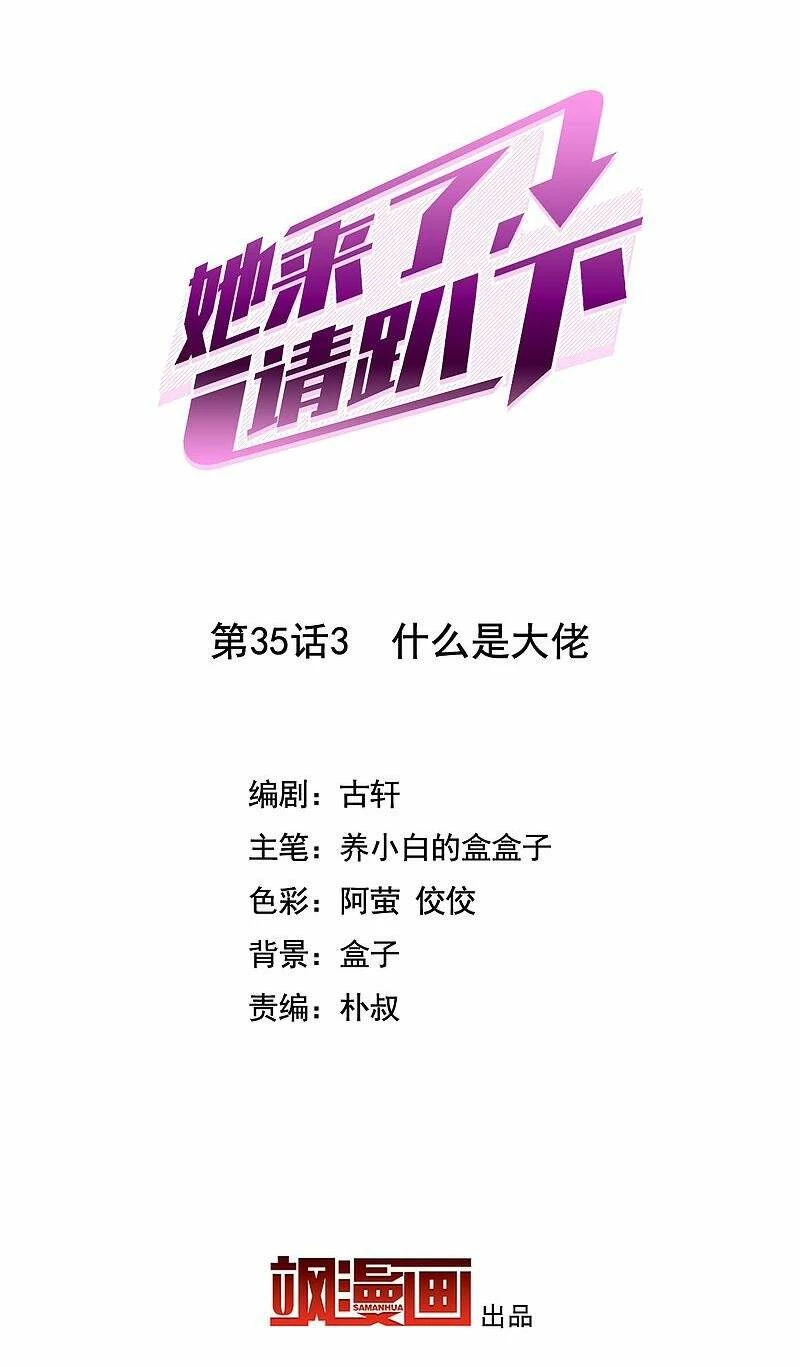 Cô ấy đến rồi, xin hãy nằm xuống! Chapter 110 - Trang 3