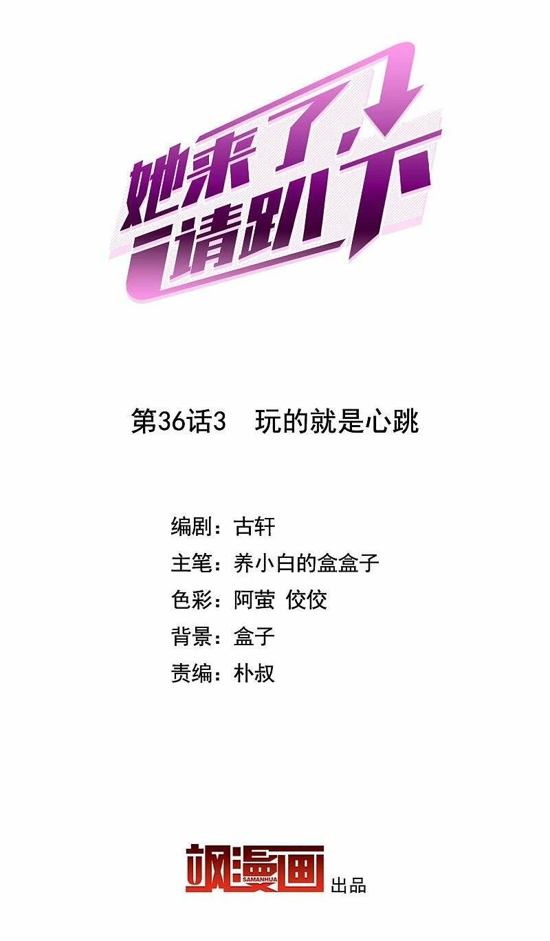 Cô ấy đến rồi, xin hãy nằm xuống! Chapter 113 - Trang 3