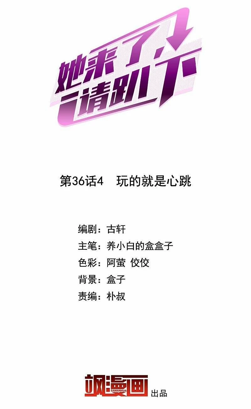 Cô ấy đến rồi, xin hãy nằm xuống! Chapter 114 - Trang 3