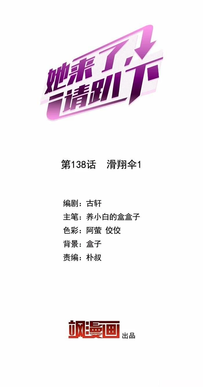 Cô ấy đến rồi, xin hãy nằm xuống! Chapter 138 - Trang 4