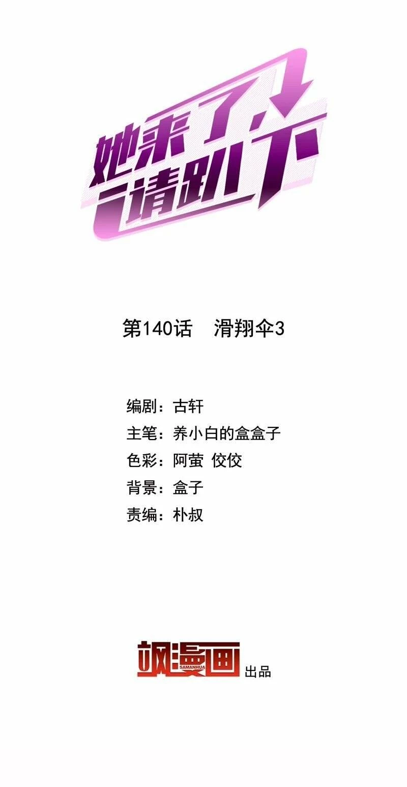 Cô ấy đến rồi, xin hãy nằm xuống! Chapter 140 - Trang 4