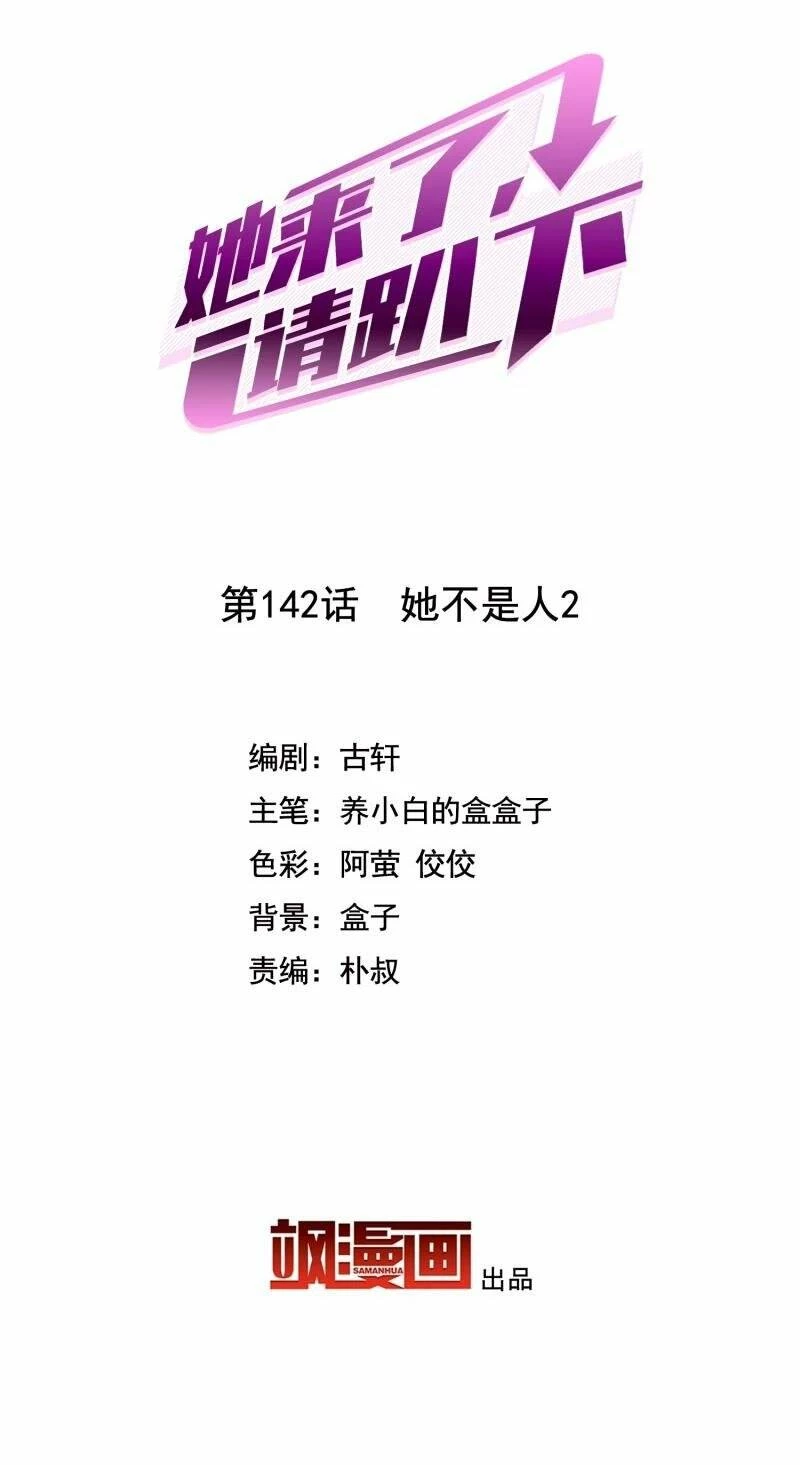 Cô ấy đến rồi, xin hãy nằm xuống! Chapter 142 - Trang 4