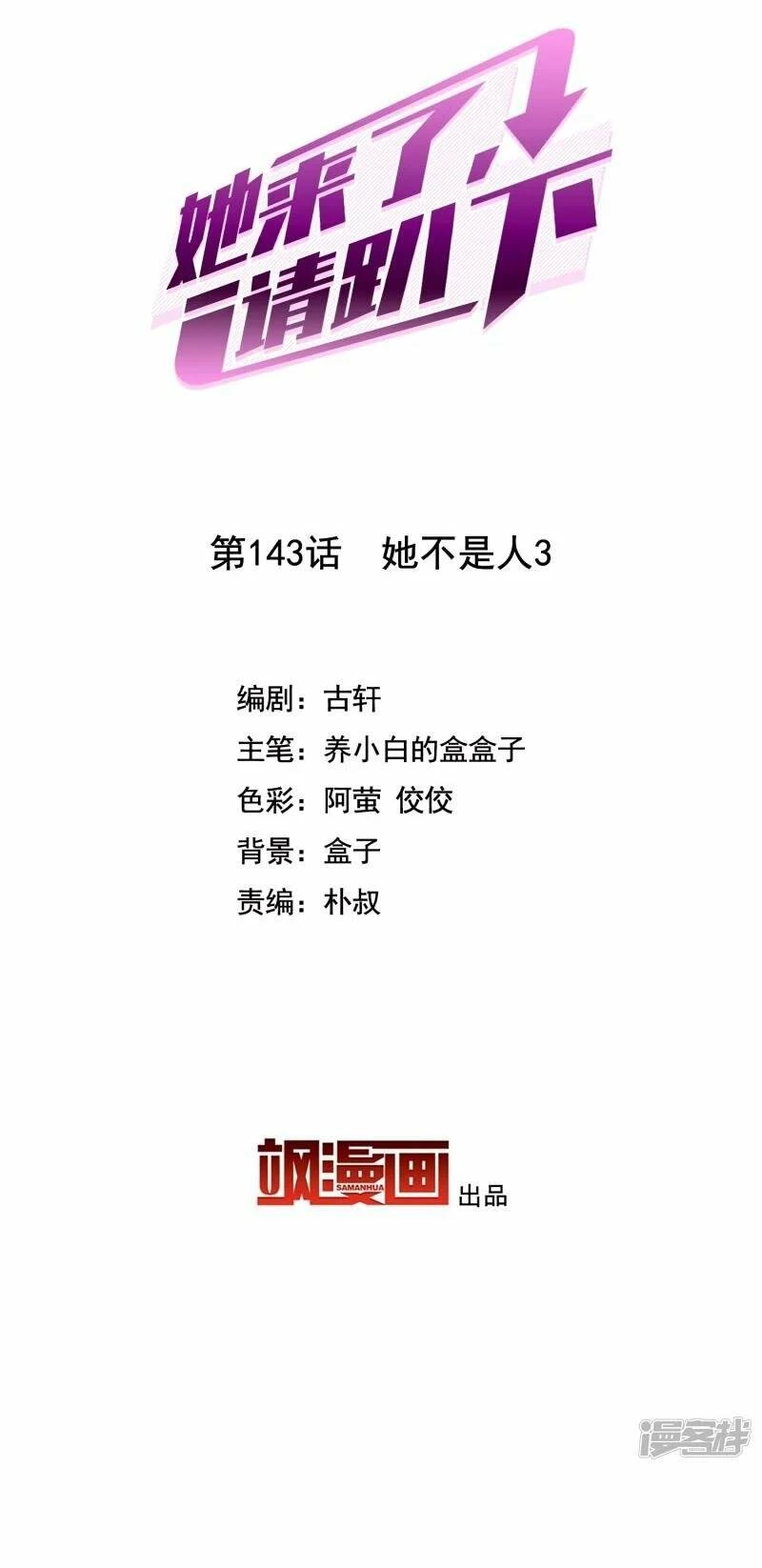 Cô ấy đến rồi, xin hãy nằm xuống! Chapter 143 - Trang 4